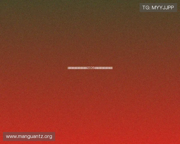 亚新体育真人版带你全景解读2026世界杯精彩赛事与精彩瞬间